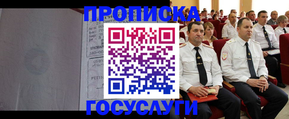 временная прописка в Дудинке