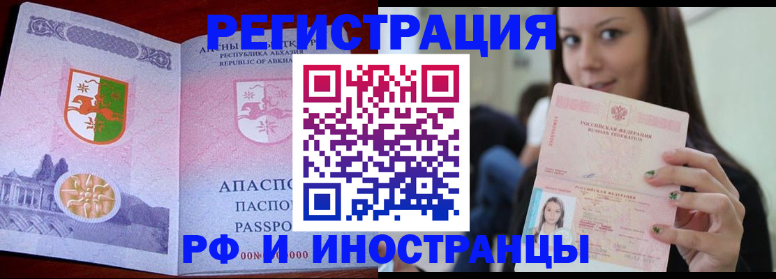 прописка законно в Дудинке