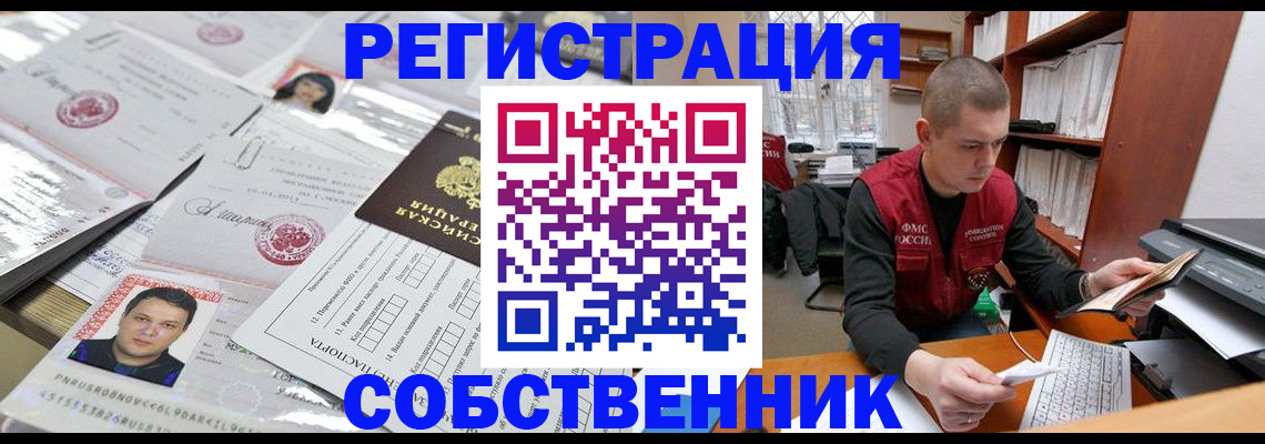 прописка в квартире в Дудинке