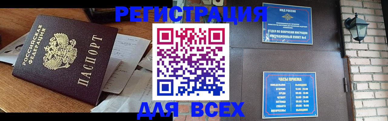 купить прописку в Дудинке