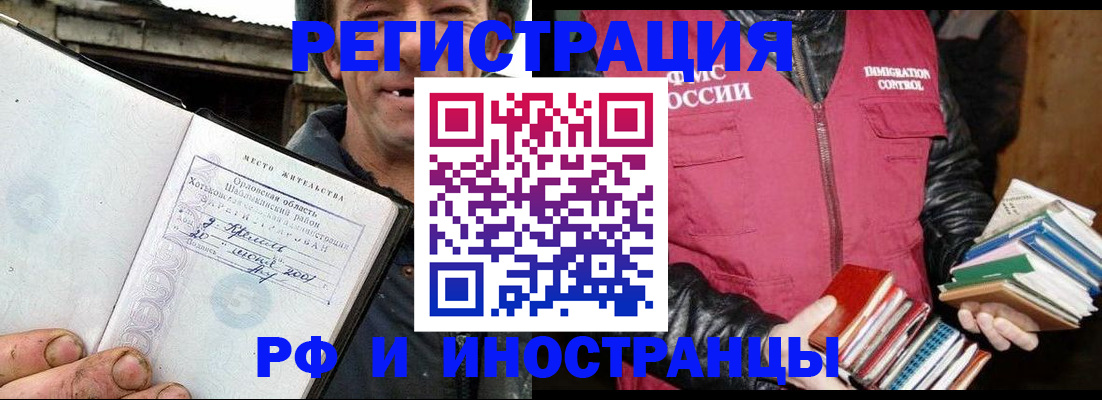 прописка для работы в Дудинке