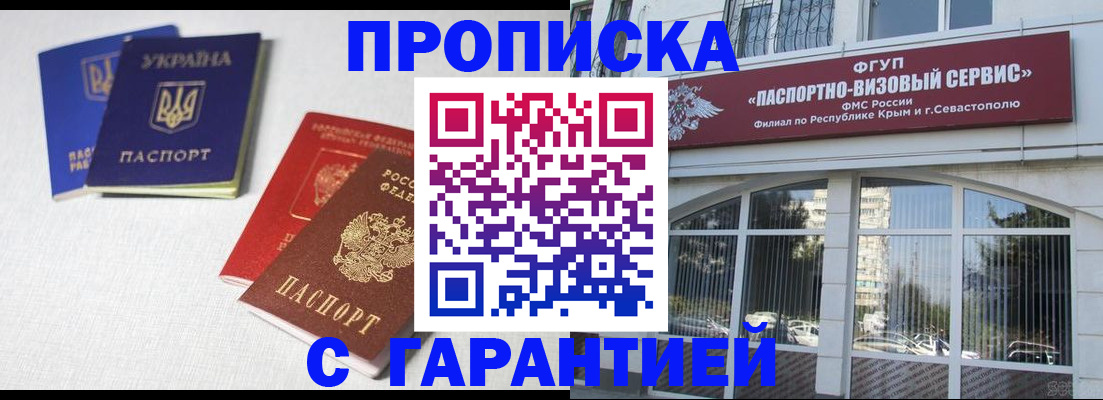 временная прописка в Дудинке